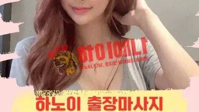 하노이 사비아 출장 마사지