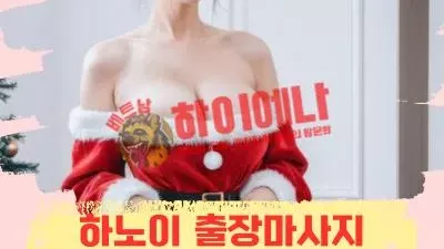 Vip 출장 미나 출장 마사지