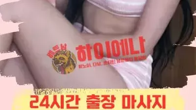 하노이 Vip 출장 파라다이스