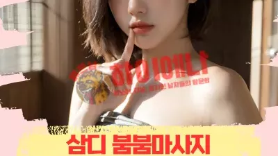 다낭 누루 삼디 마사지