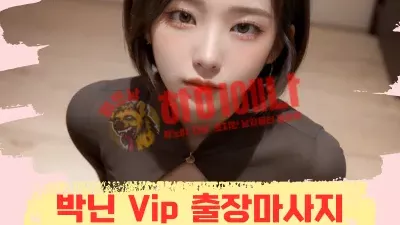 IU 박닌 출장 마사지
