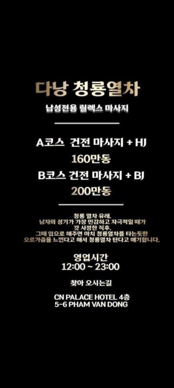 다낭 청룡열차 가격표