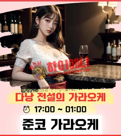 준코 가라오케 배너