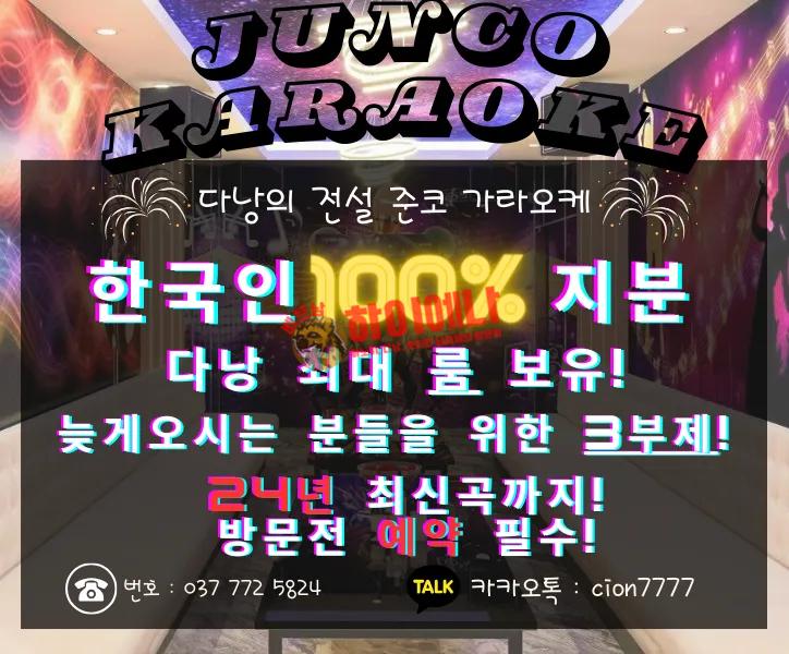 준코 가라오케 설명