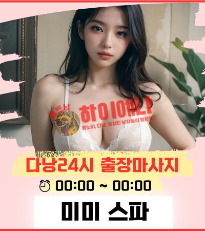 미미 출장마사지 배너