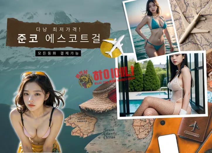 준코 에스코트걸 설명