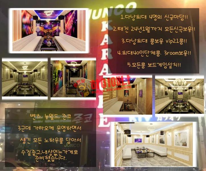 준코 가라오케 가격표