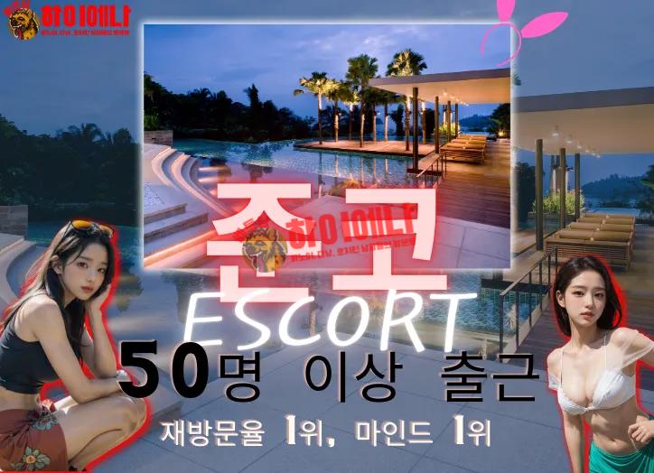 준코 에스코트걸 정보