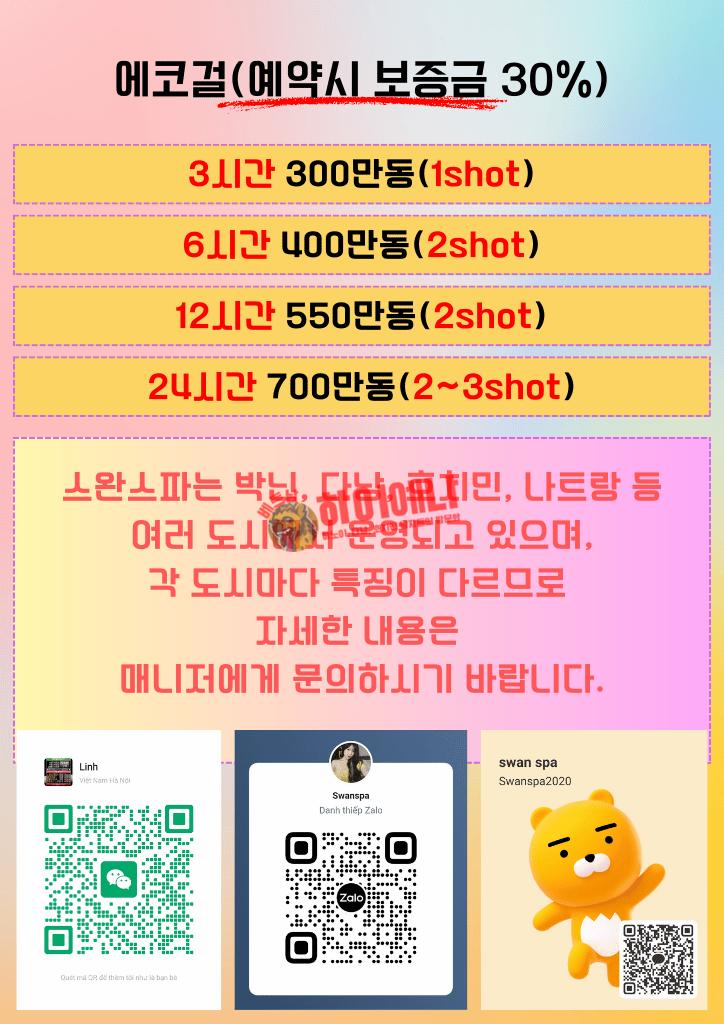 스완스파 가격표