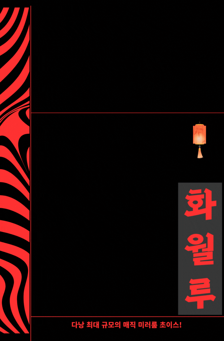 다낭 화월루 소개