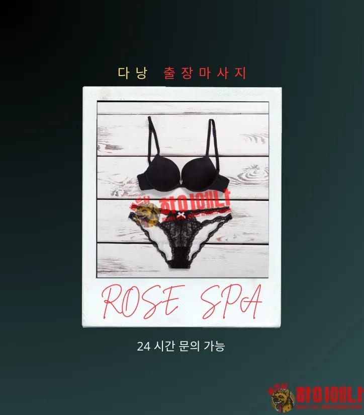 로즈스파 설명
