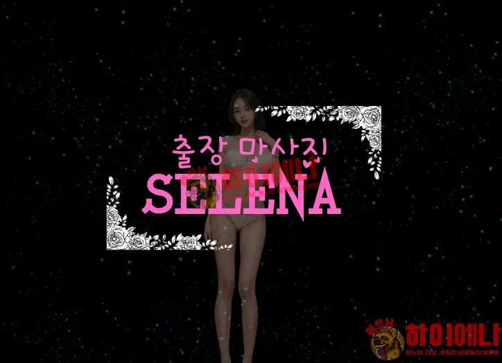셀레나 출장마사지 설명