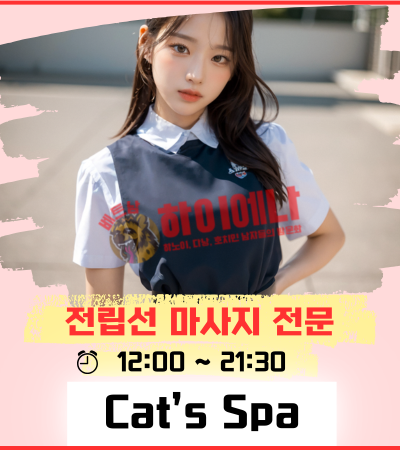 [다낭 Cat’s Spa – 풀바디 & 전립선 전문 케어]