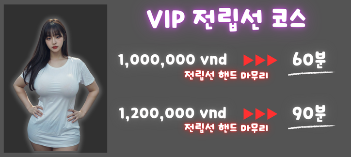 하노이 러브홈 출장마사지 VIP