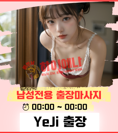 하노이 YeJi출장 마사지 배너