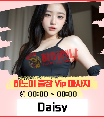 하노이 VIP 출장 마사지 Daisy 예약/가격/안내