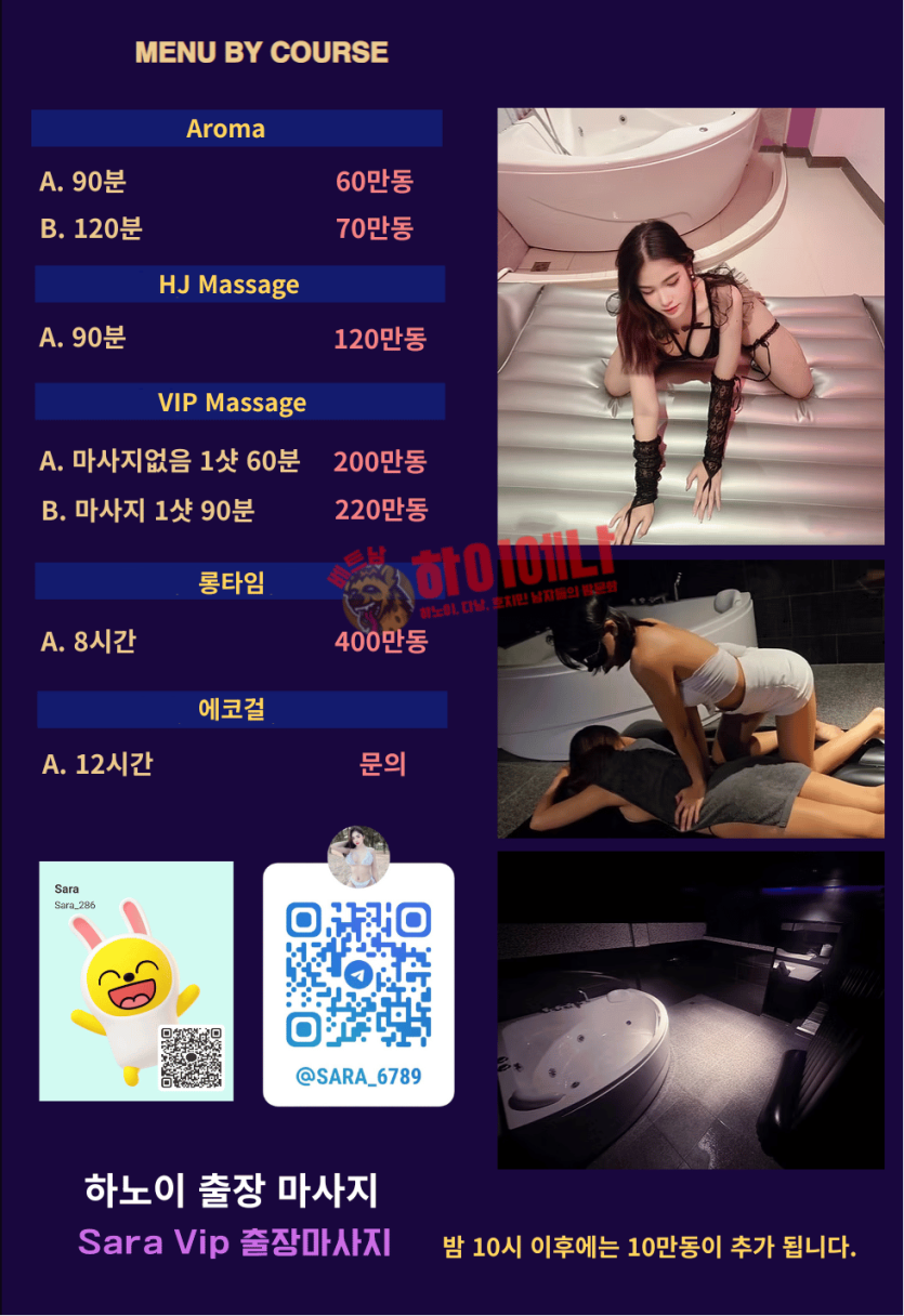 하노이 sara 출장 마사지 가격표