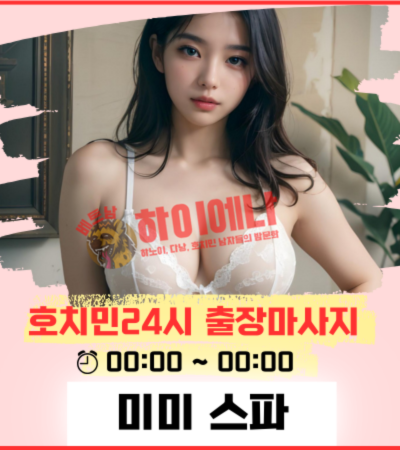 미미 출장마사지 배너