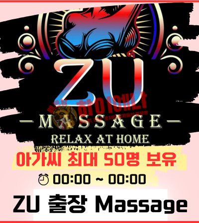 호치민 Zu Vip 출장마사지 가격/안내/예약 정보
