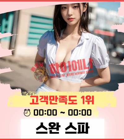 나트랑 VIP 출장 마사지 스완 스파 가격/예약 안내