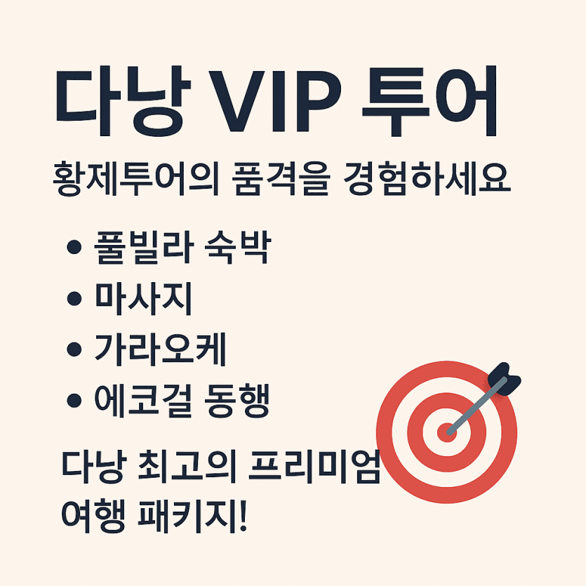 다낭 골프투어