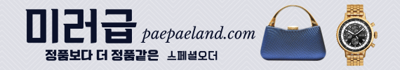 미러급 이미테이션 페피랜드