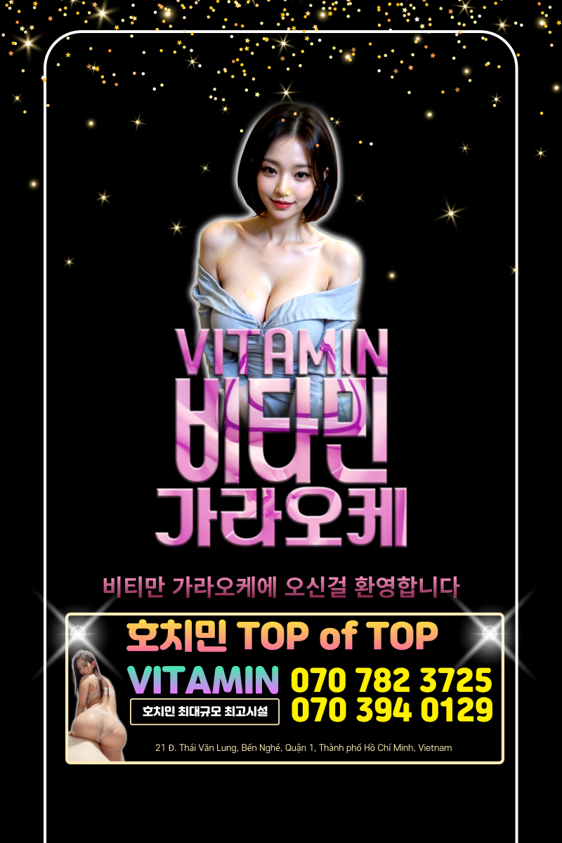 호치민 비타민 가라오케