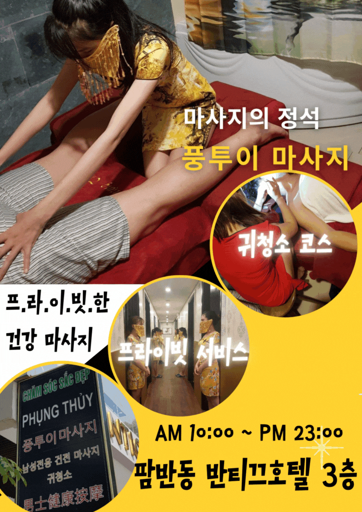다낭 VIP 마사지
